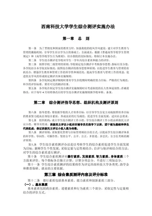 西南科技大学学生综合测评实施办法