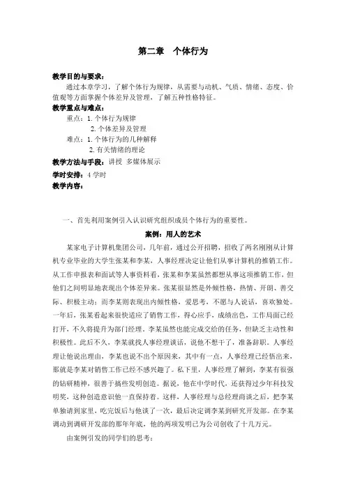 《组织行为学》第二章讲义