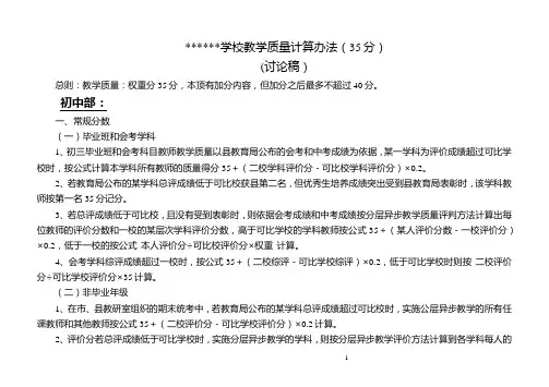 某学校教学质量计算办法(中小学)