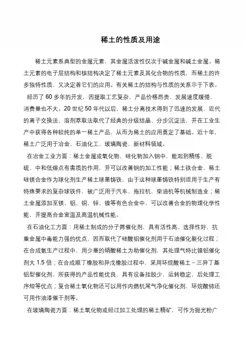 稀土的性质及用途