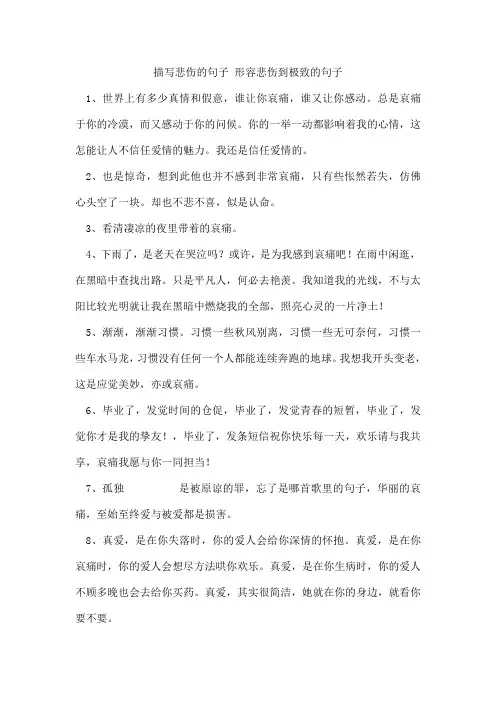 描写悲伤的句子形容悲伤到极致的句子