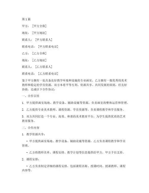 画室合作伙伴协议书范本(3篇)