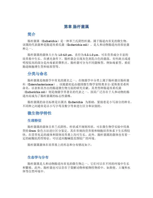 第章 肠杆菌属