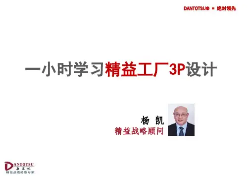 3P精益工厂设计
