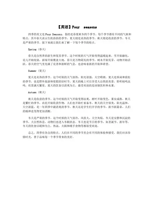 【英语】Four  seasons