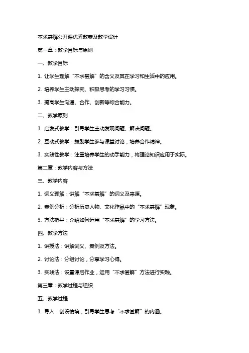 不求甚解公开课教案及教学设计