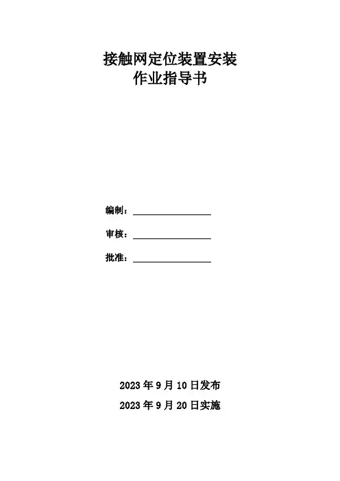定位装置安装作业指导书