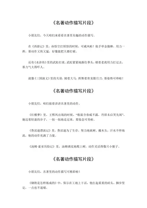 名著动作描写片段