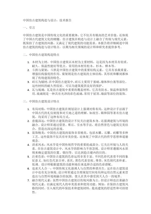 中国仿古建筑构造与设计pdf