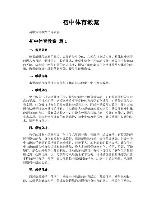 初中体育教案