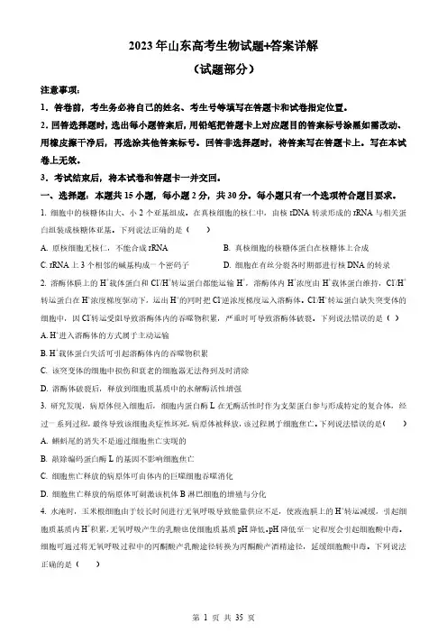 2023年山东高考生物试题+答案详解
