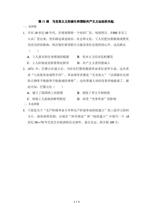 《马克思主义的诞生和国际共产主义运动的兴起》综合训练