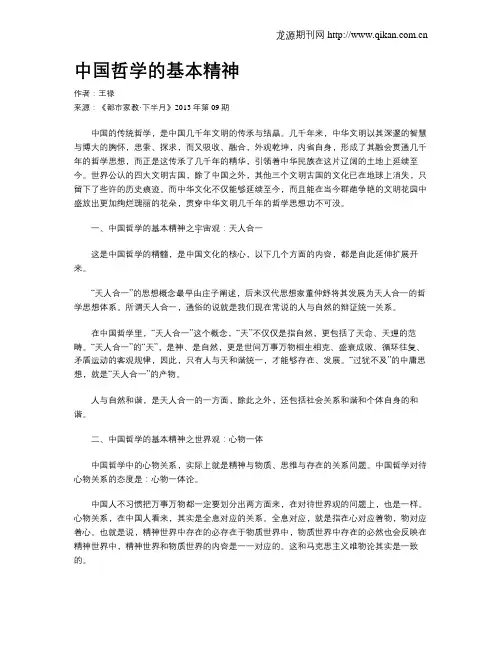 中国哲学的基本精神