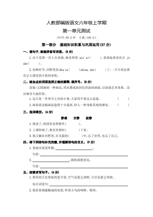 部编版语文六年级上册第一单元综合检测题(附答案)