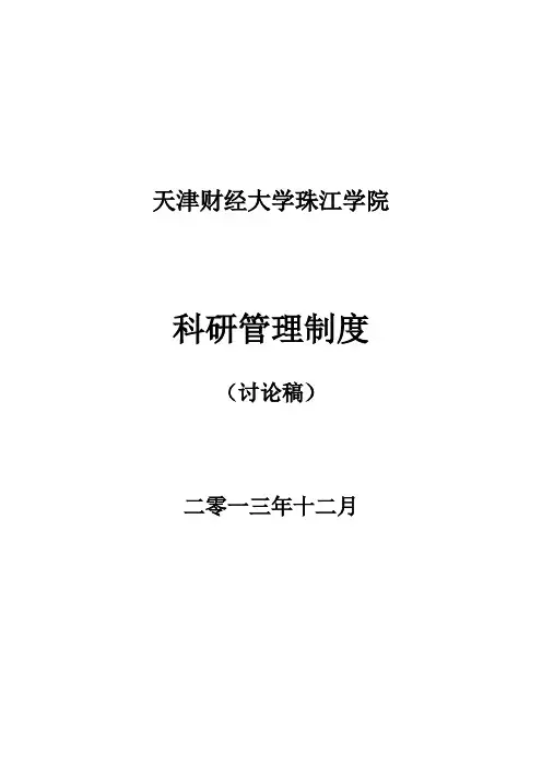 天津财经大学珠江学院