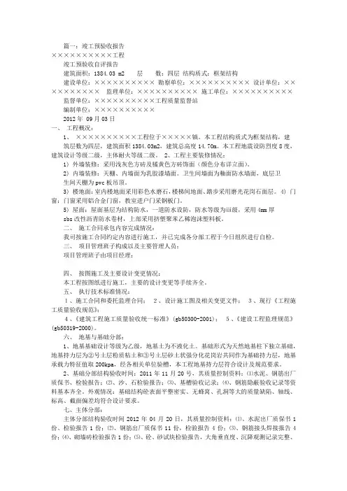 工程竣工预验收报告(共9篇)