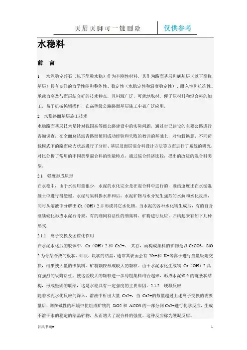 水稳料(荟萃内容)