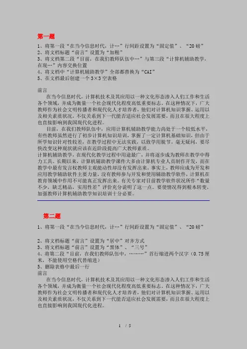 高中信息技术word上机操作题