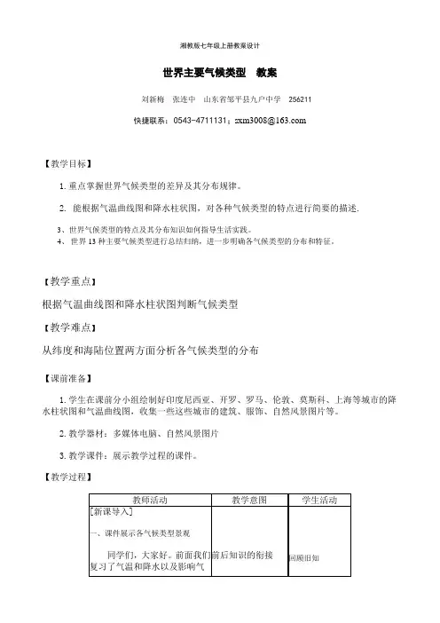 世界主要气候类型复习教案