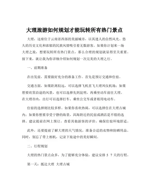 大理旅游如何规划才能玩转所有热门景点