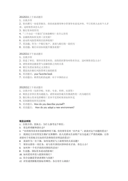 银监局历年面试真题汇总(2007-2015)