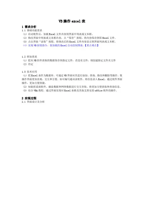 VB读写操作Excel文档