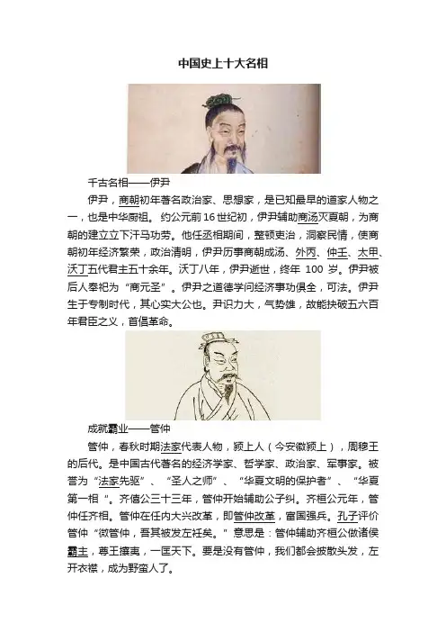 中国史上十大名相