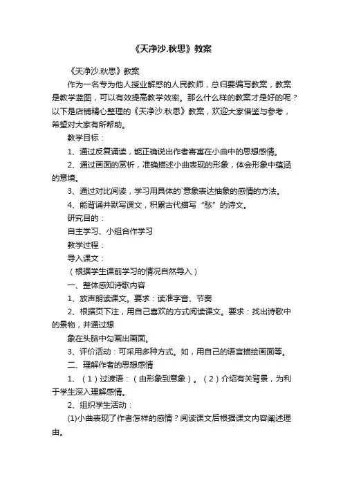 《天净沙.秋思》教案