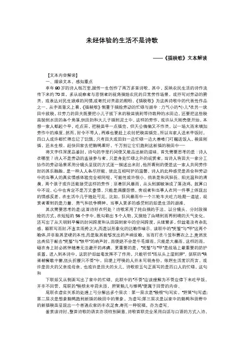 2020-2021学年统编版高中语文必修上册《插秧歌》文本解读与教学设计