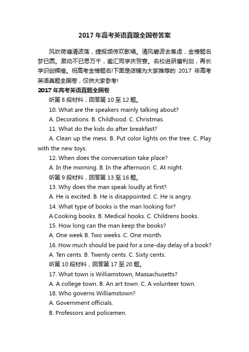 2017年高考英语真题全国卷答案