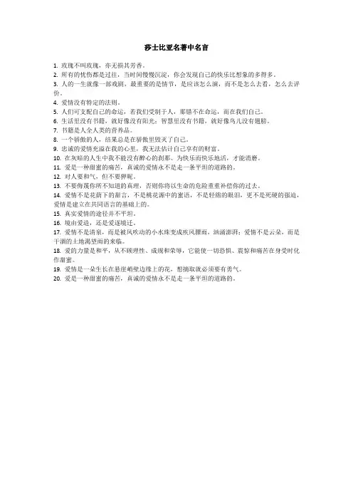 莎士比亚名著中名言
