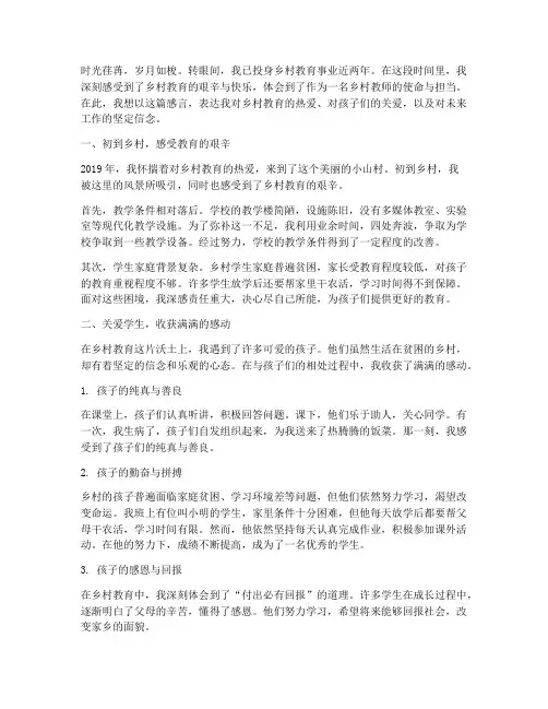 老师下乡工作感言