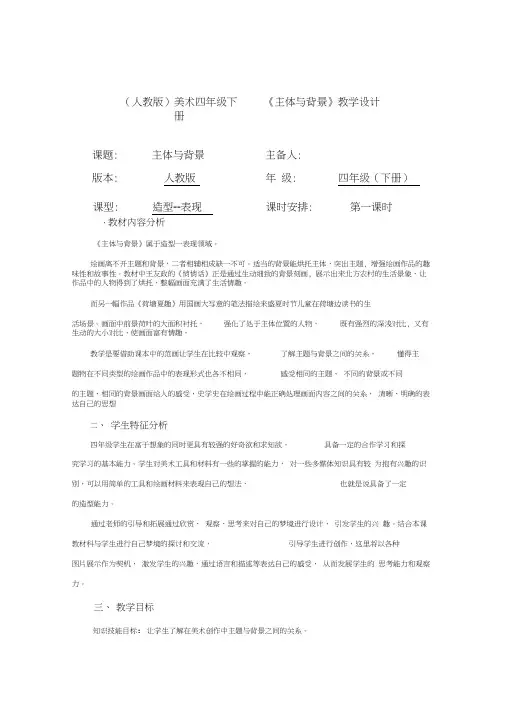 四年级美术《主题与背景》教案