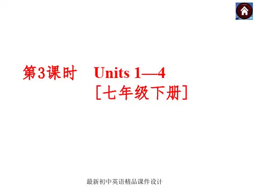牛津译林初中英语七年级下册Unit 1-4 复习课件 