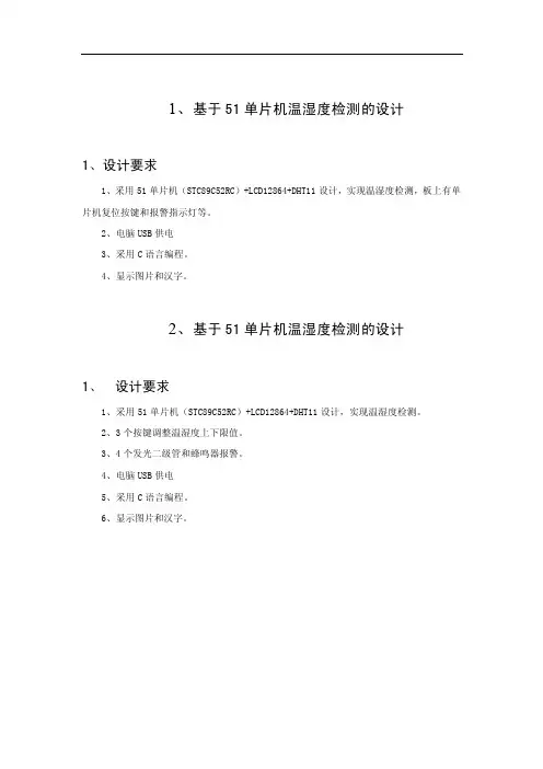 51单片机毕业设计题目