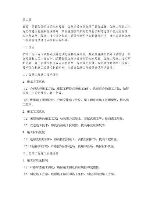 公路工程施工论文(3篇)