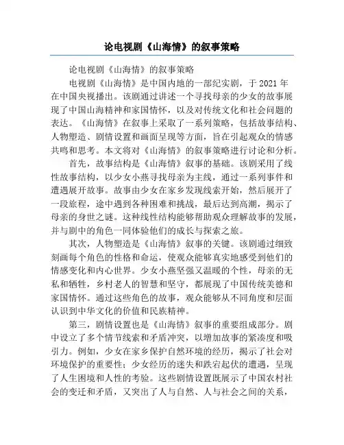 论电视剧《山海情》的叙事策略