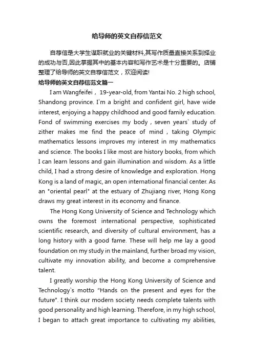 给导师的英文自荐信范文