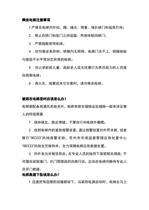 电梯的基础知识