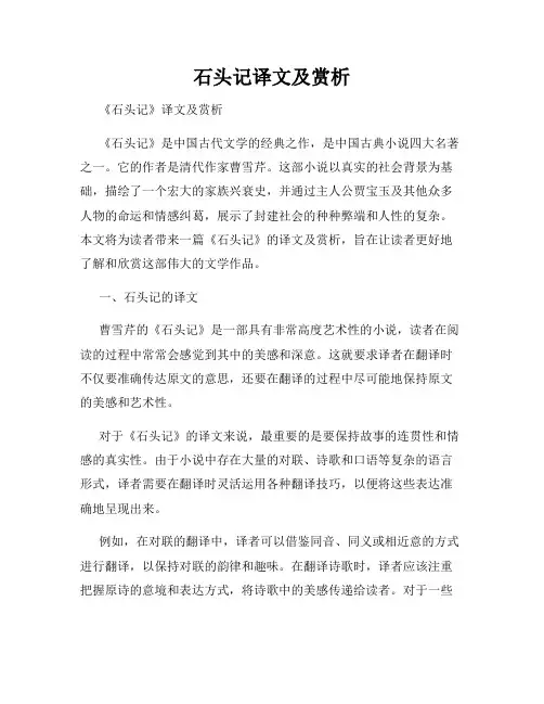 石头记译文及赏析