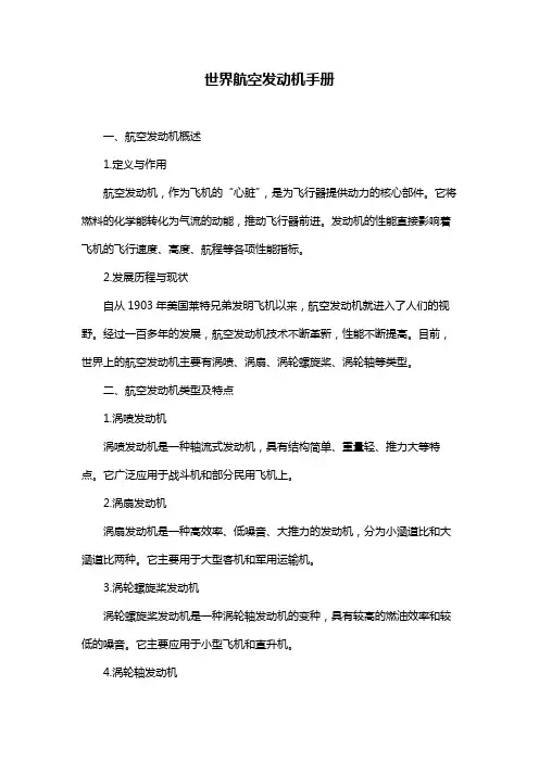 世界航空发动机手册