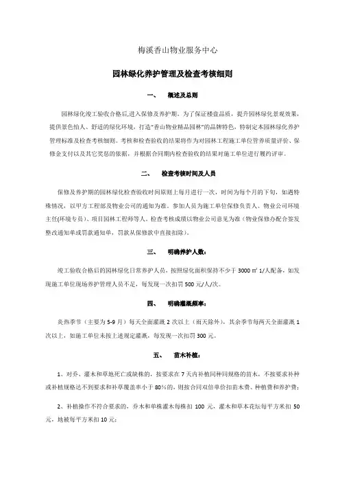 园林绿化养护管理及检查考核细则