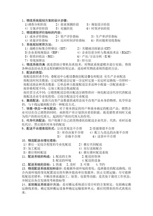 物流系统规划与设计期末复习