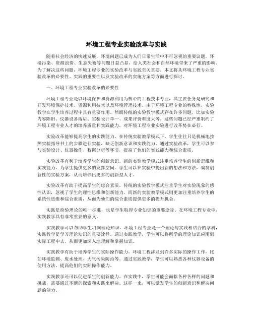 环境工程专业实验改革与实践