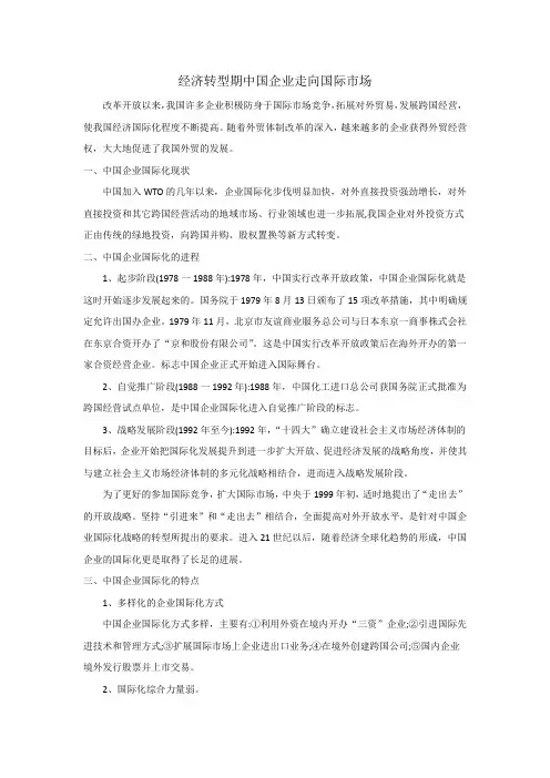 中国企业的国际化