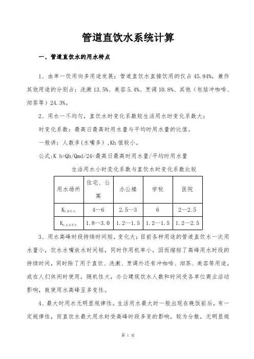 管道直饮水系统设计计算