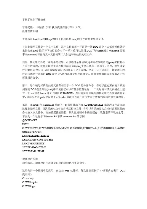 手把手教你写批处理(入门级)