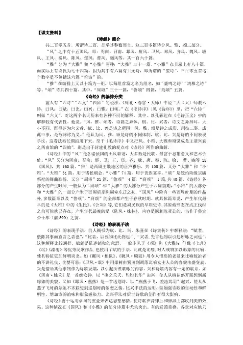 《诗经两首》课文资料