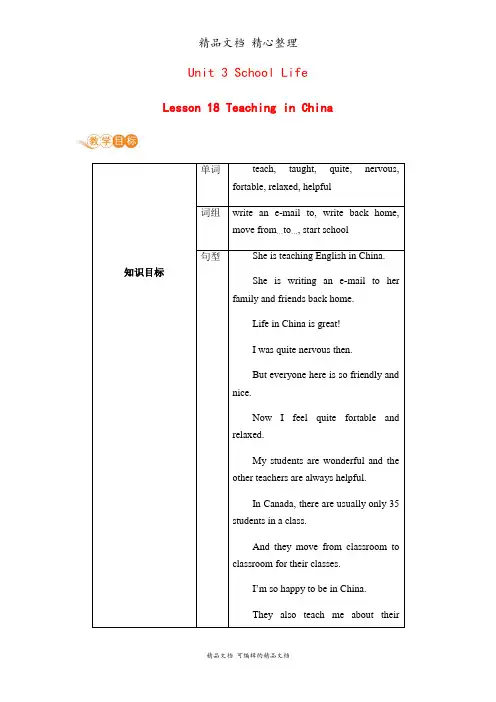 新冀教版七年级下册英语 Lesson 18 教案