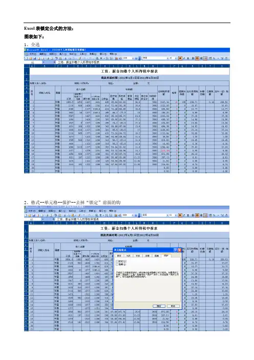 Excel表锁定公式的方法(带图表)